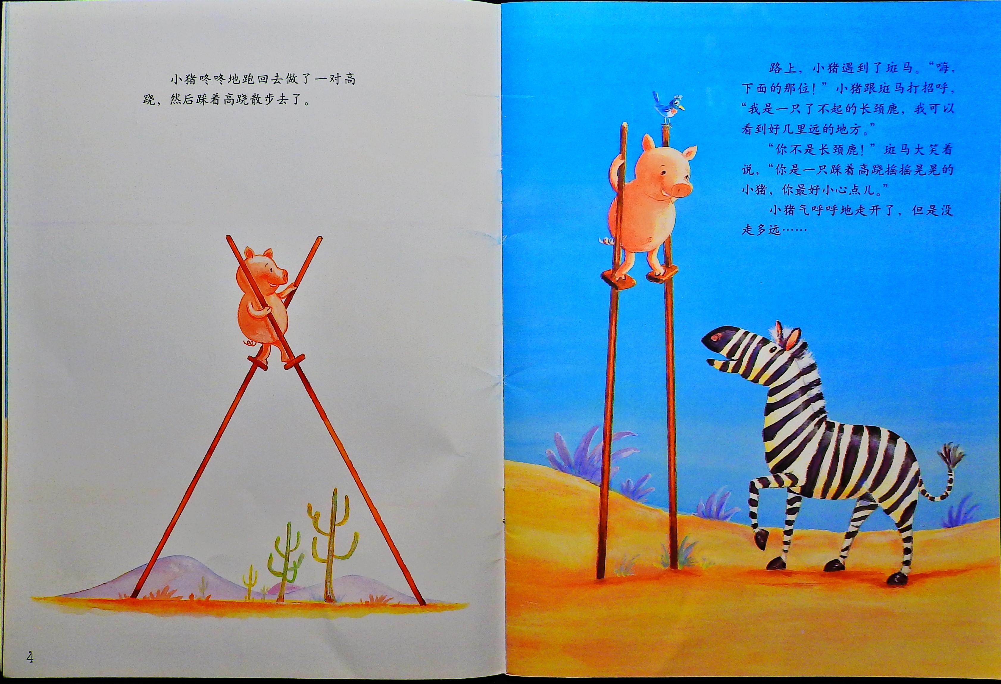 小猪变形记 (06),绘本,绘本故事,绘本阅读,故事书,童书,图画书,课外阅读
